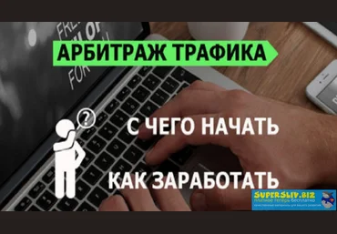 Алексей Куплинов Как заработать на арбитраже трафика с нуля 2019 скачать слив