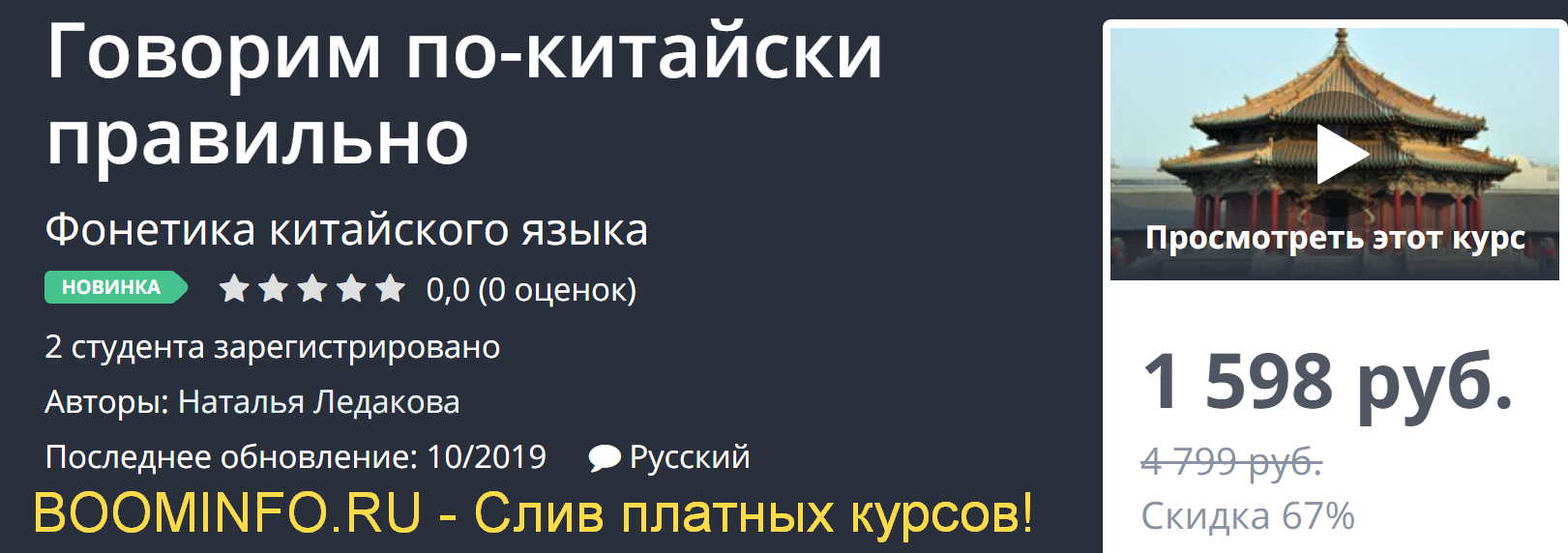 Udemy Говорим по-китайски правильно 2019 слив курса