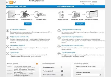 Скрипт биржи интернет трафика v.2 слив