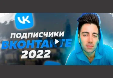 Руслан Фаршатов Новые клиенты Вконтакте за 3 часа 2022 слив