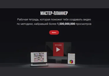 Виталий Голованов Мастер-планнер 2023 слив