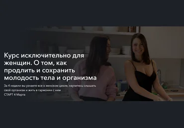 Анастасия Козадаева В гармонии с женским циклом. Тариф С куратором 2024 слив