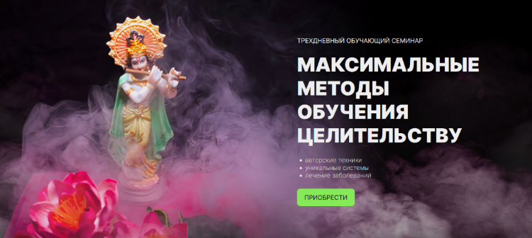 Андрей Дуйко 3 максимальних метода целительства 2024 слив курса