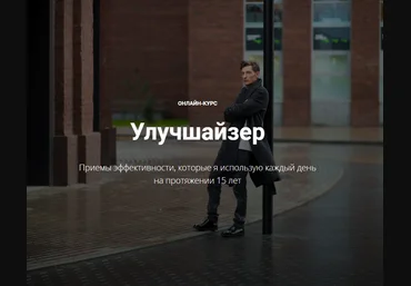 Сила Воли: Улучшайзер - Воля 2017 слив