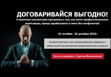 Договаривайся выгодно - Филиппов 2015 слив