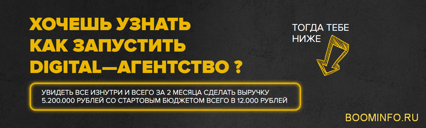 Илья Волк Как запустить Digital агентство. Пятидневный марафон 2018 слив курса