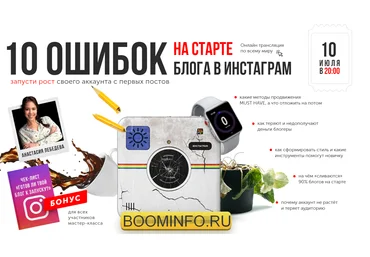 Анастасия Лебедева 10 ошибок на старте блога в Инстаграм 2018 слив