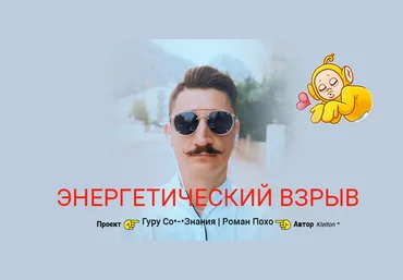 Kleiton Энергетический Взрыв 2019 слив