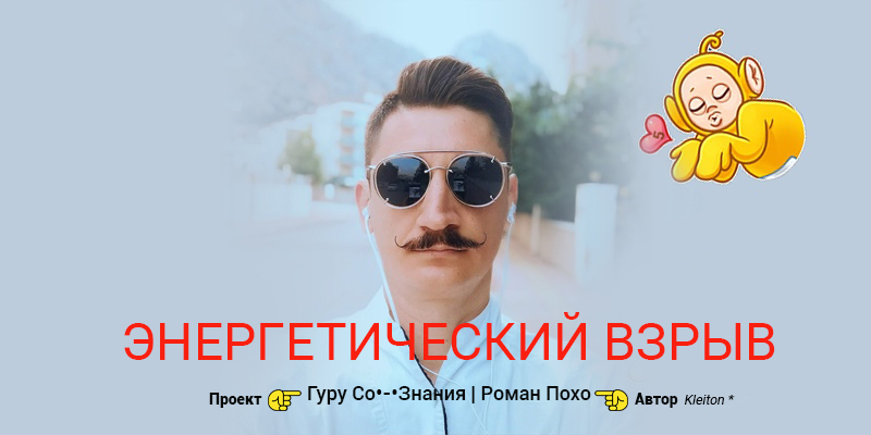 Kleiton Энергетический Взрыв 2019 слив курса
