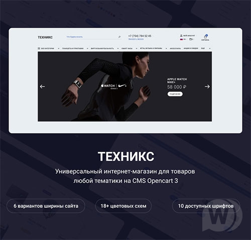 Техникс 1.1.1 Универсальный шаблон Opencart слив курса