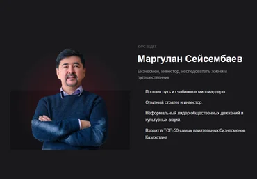 Маргулан Сейсембаев Алгоритм принятия правильных решений 2021 скачать слив