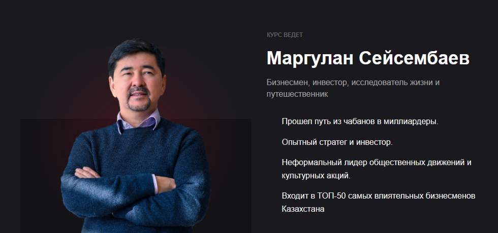 Маргулан Сейсембаев Алгоритм принятия правильных решений 2021 слив курса