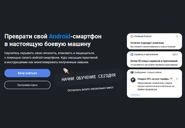 Zerofium, VektorT13, MacFly и др. CyberYozh Academy Убойный Андроид + Мультиаккаунтинг 2022 слив
