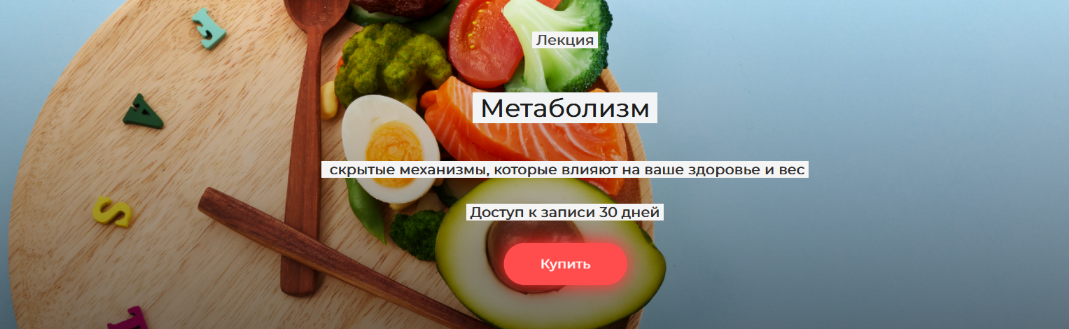Елена Иванова Метаболизм: скрытые механизмы, которые влияют на ваше здоровье и вес 2024 слив курса