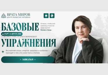 Врата Миров Ольга Веремеева ― Базовые упражнения 2025 слив