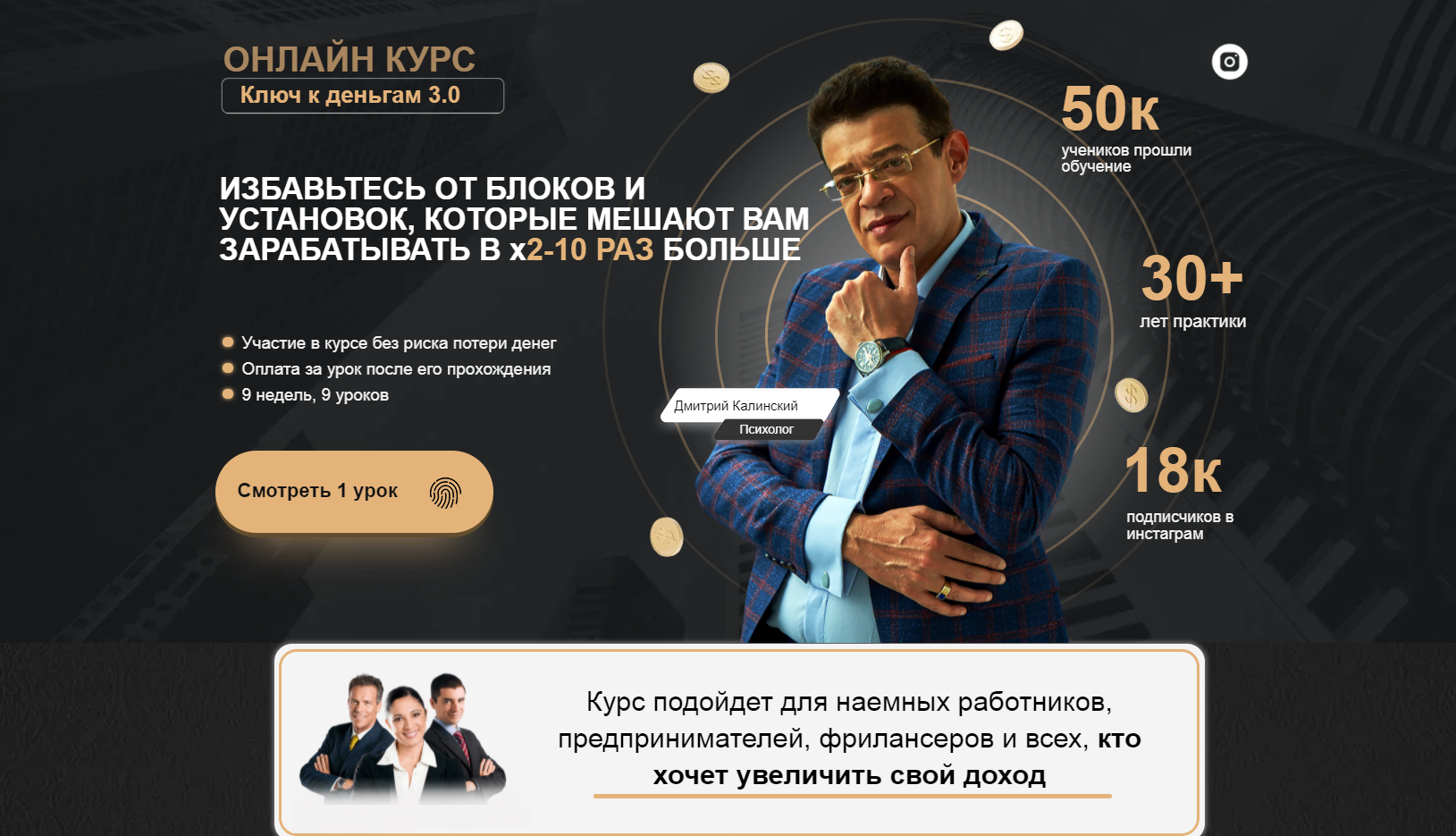 Дмитрий Калинский Ключ к деньгам 3.0 2021 слив курса