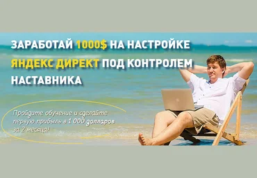 ЭФФЕКТИВНАЯ РЕКЛАМА ЯНДЕКС ДИРЕКТ НА ЗАКАЗ слив