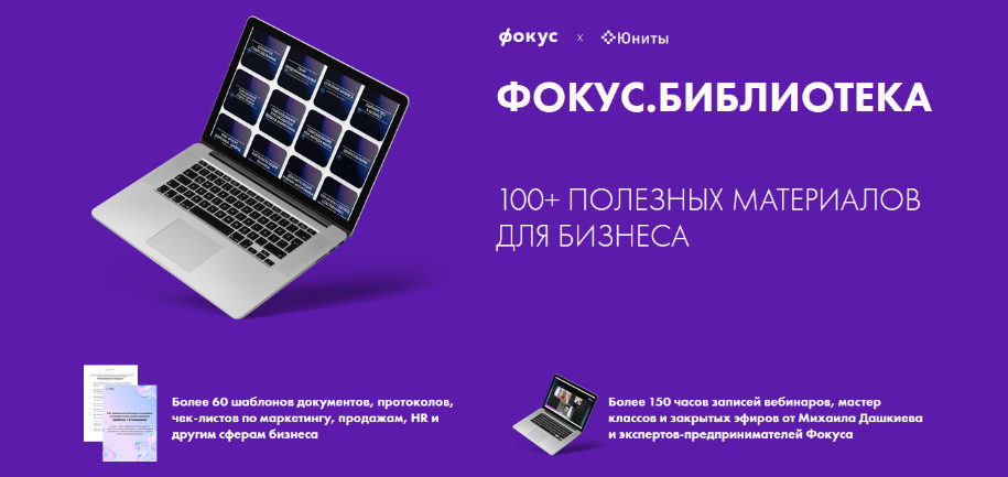 Михаил Дашкиев Фокус Юниты Фокус. Библиотека 2023 слив курса