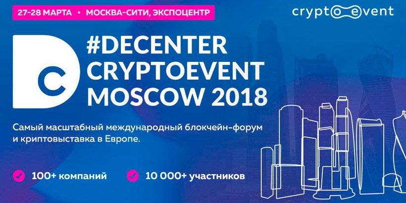 Криптоконференция 2018. Международный блокчейн-форум самый масштабный в Европе слив курса