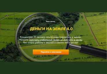Вадим Куклин Деньги на земле 4.0. Тариф Platinum 2025 скачать слив