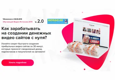 Glopart VideoScript v2.0 - заработок в интернете на создании денежных видео сайтов с нуля 2019 скачать слив