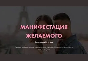 Виктория Ахмедянова Манифестация желаемого 2019 слив