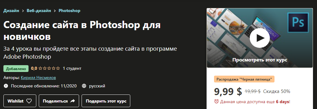 Udemy Кирилл Несмелов - Создание сайта в Photoshop для новичков 2020 слив курса