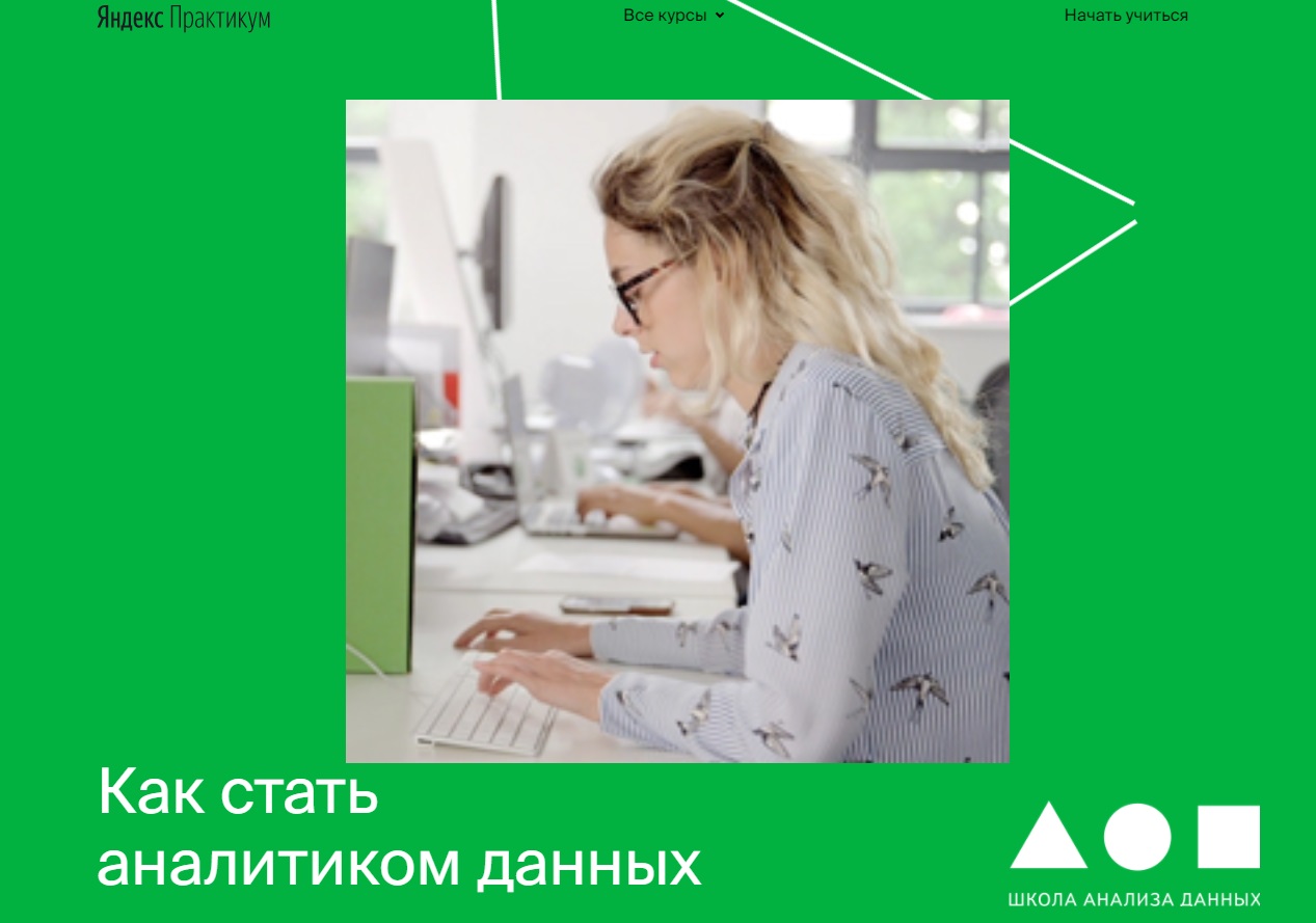 Яндекс практикум Аналитик данных. 1 часть 2021 слив курса