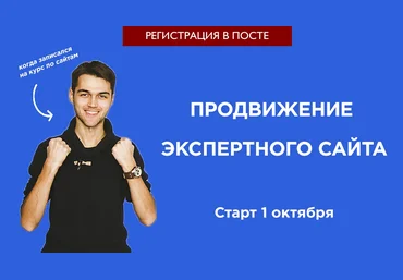 Станислав Матвеев Продвижение экспертного сайта 2018 слив