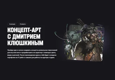 XYZ School Концепт-арт с Дмитрием Клюшкиным 2023 слив