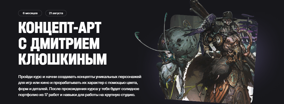 XYZ School Концепт-арт с Дмитрием Клюшкиным 2023 слив курса