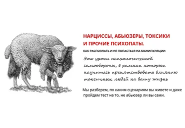 Яна Штагер Нарциссы, абьюзеры, психопаты и прочие токсики. Как не попасться на манипуляции 2024 слив