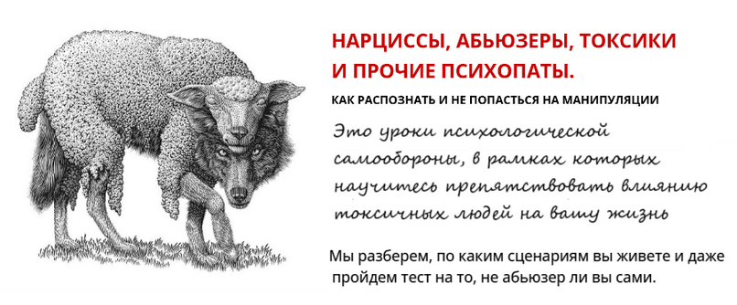 Яна Штагер Нарциссы, абьюзеры, психопаты и прочие токсики. Как не попасться на манипуляции 2024 слив курса