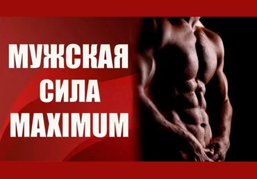 Валерия Агинская Мужская сила maximum 2020 скачать слив