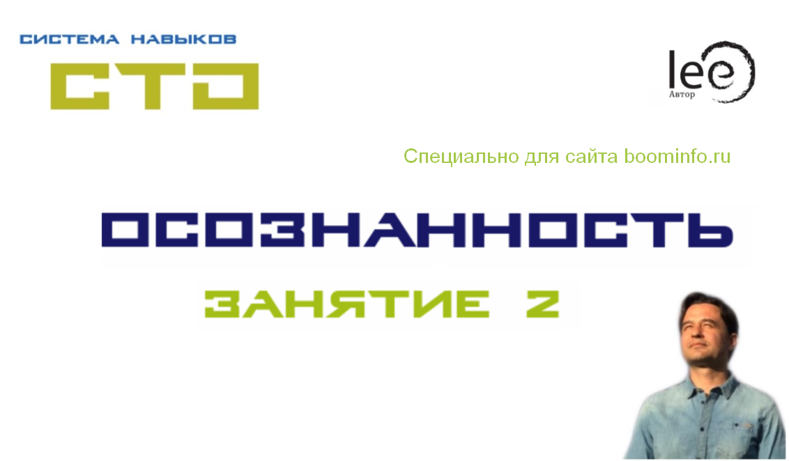 Lee СТО. Осознанность 2 От 25.07.2020 слив курса