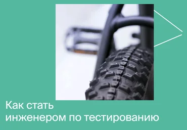 Яндекс.Практикум Как стать инженером по тестированию 2020 слив