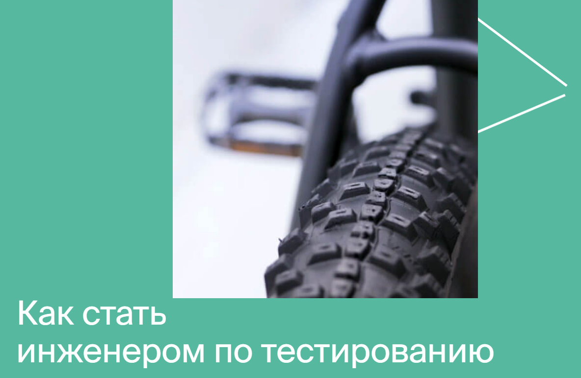 Яндекс.Практикум Как стать инженером по тестированию 2020 слив курса