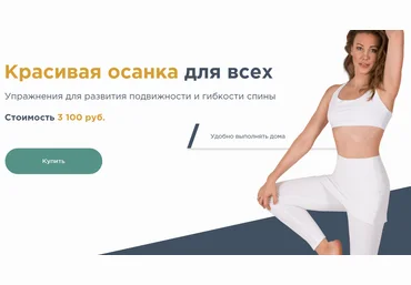 Наталья Година Красивая осанка для всех 2020 слив