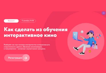 Алиса Арифи Как сделать из обучения интерактивное кино/сериал 2023 слив