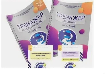 Татьяна Смышляева Пакет тренажеров «Развитие навыка чтения» 2022 слив