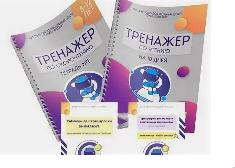 Татьяна Смышляева Пакет тренажеров «Развитие навыка чтения» 2022 слив курса