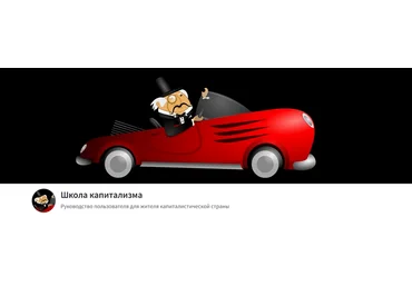Олег Макаренко Школа капитализма. Тариф Вольнослушатель. Апрель 2025 слив