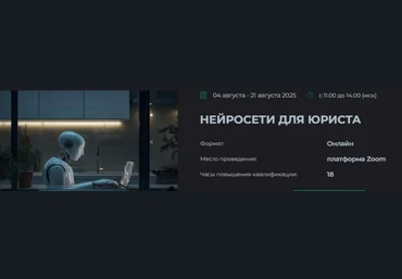 Андрей Стуколов, Ярослав Бизяркин Институт Адвокатуры Нейросети для юриста 2025 скачать слив