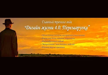 Дизайн жизни 4.0. Перезагрузка - Приходько 2017 слив