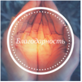 Благодарность - Сильва 2016 слив курса