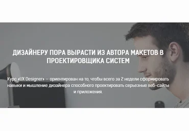 UX DESIGNER Проектирование веб-сервисов слив