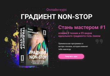 Дарья Пентюх Градиент NON-STOP 2020 слив