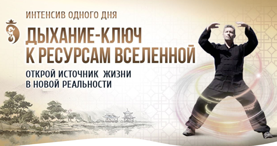 Владимир Осипов Интенсив «Дыхание - ключ к ресурсам Вселенной» 2022 слив курса