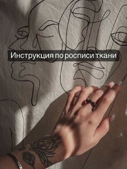 titskaya_lizz Кастом Инструкция по росписи ткани 2022 слив курса