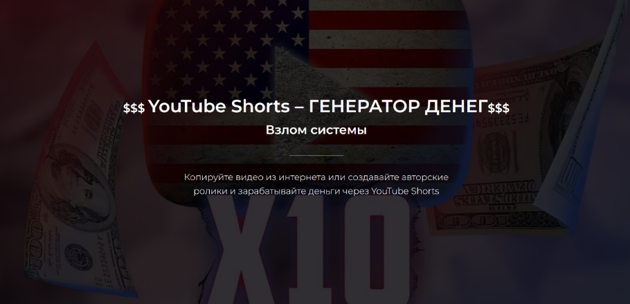 Александр Пуминов YouTube Shorts – генератор денег 2023 слив курса